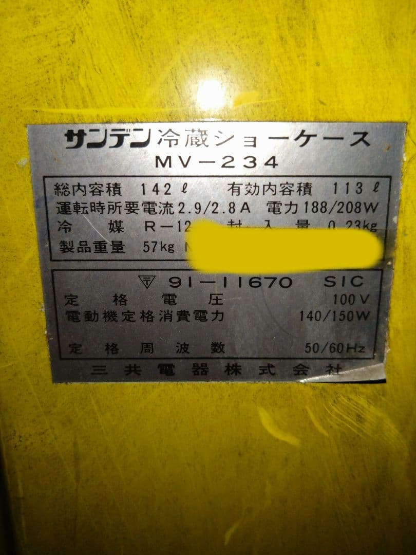 サビ・汚れ・動きません：プラッシー サンデン冷蔵ショーケース 昭和レトロ