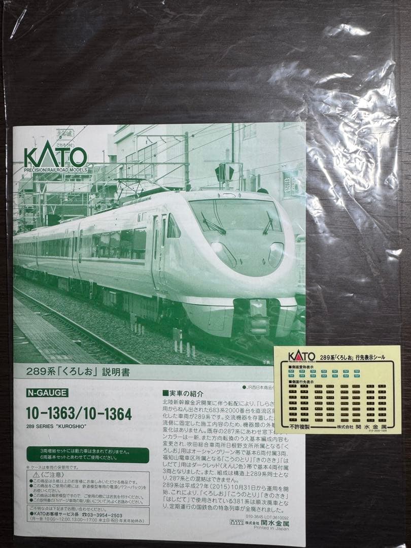 KATO 10-1363 289系くろしお 6両基本セット