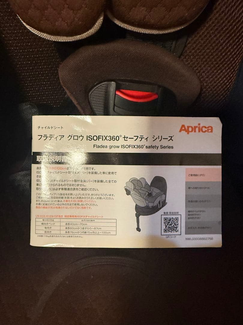 アップリカ フラディアグロウ ISOFIX360° セーフティーAB