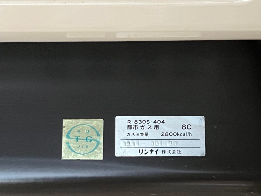 Rinnai　赤外線　ガスストーブ　都市ガス用　昭和レトロ