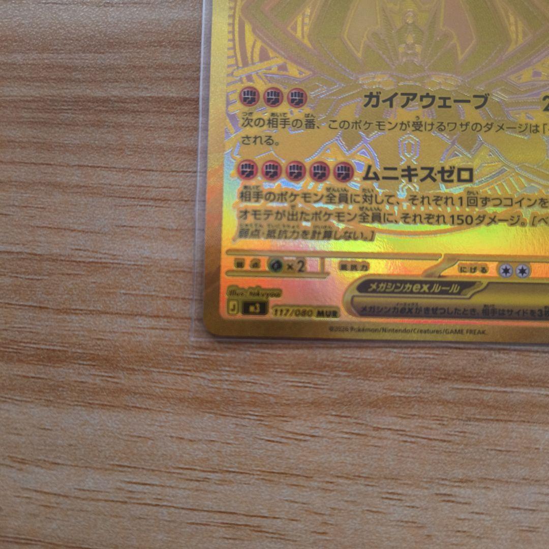 メガジガルデex mur おまけ付き