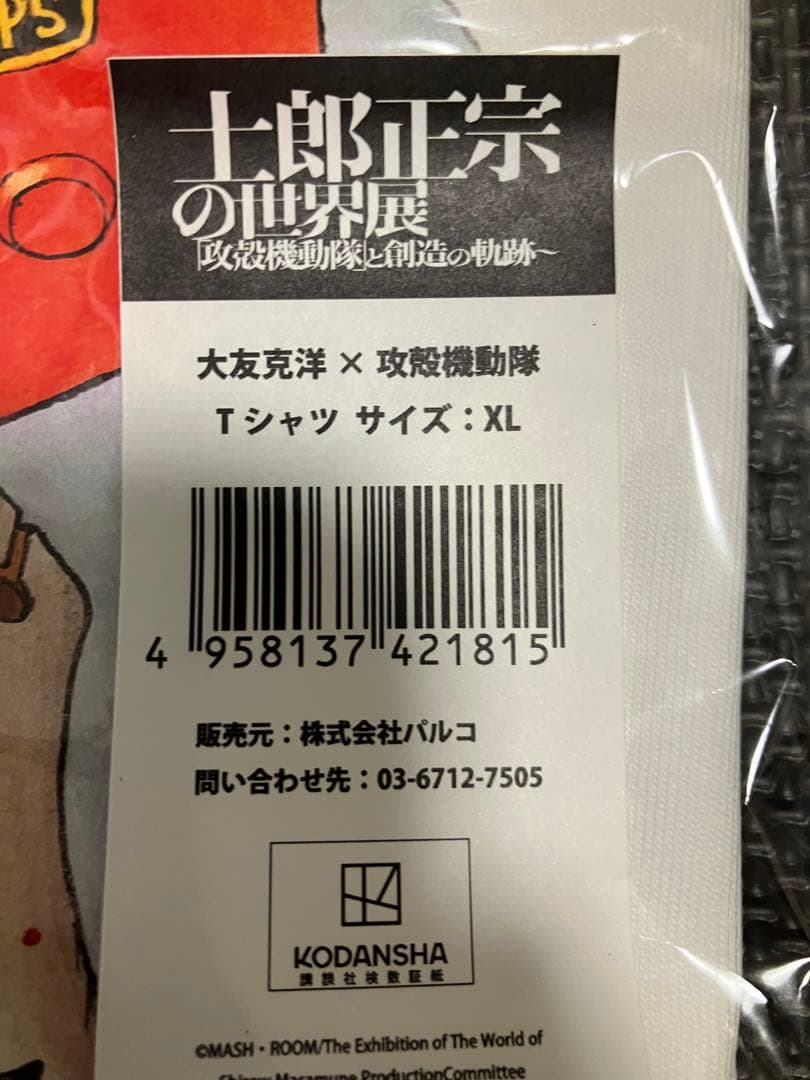 士郎正宗の世界展 × CLAMPコラボTシャツ【未使用】攻殻機動隊　ＸＬ