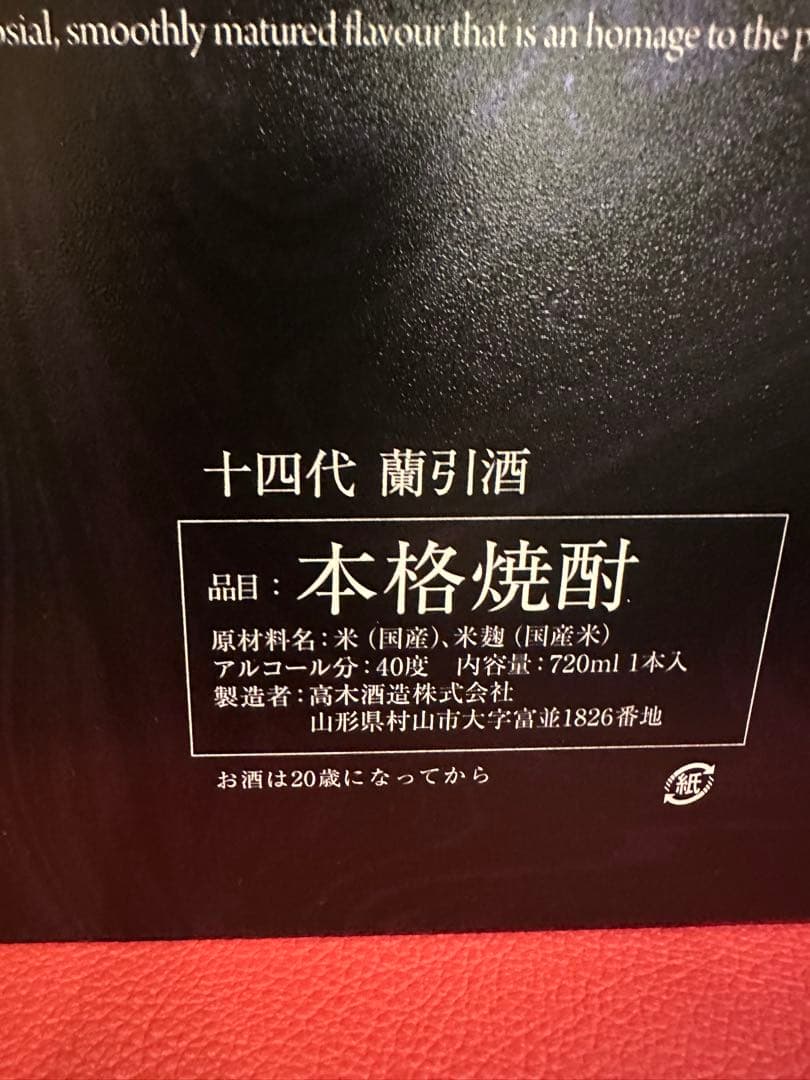 十四代JUYONDAM ランビキ 2014 焼酎 720ml