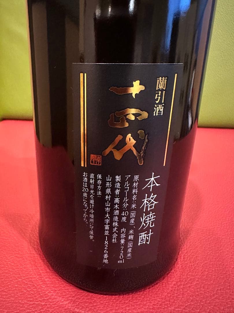 十四代JUYONDAM ランビキ 2014 焼酎 720ml