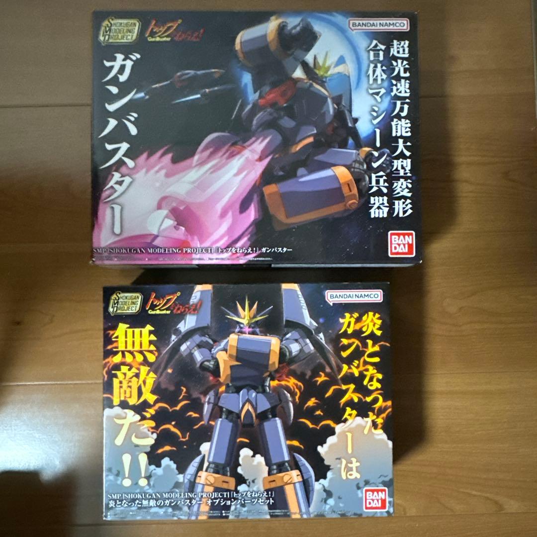 ＜最終値下＞ SMPガンバスター & ガンバスターオプションパーツ　セット販売