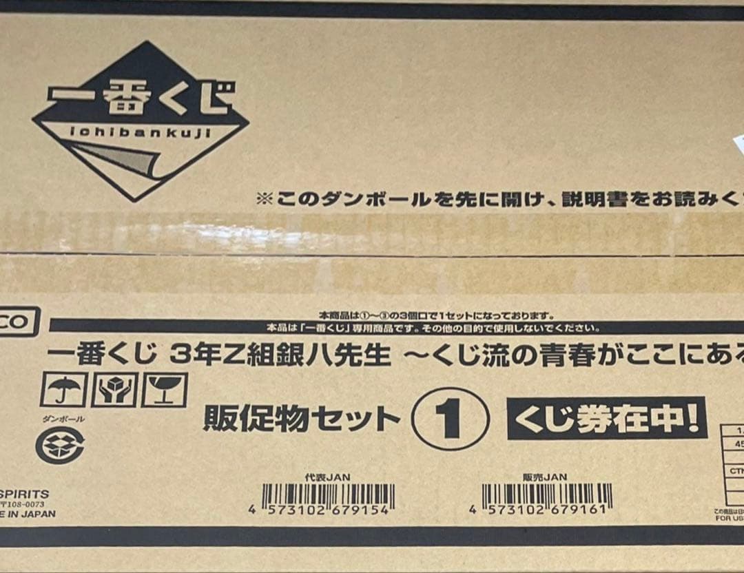 3年Z組銀八先生 ～くじ流の青春がここにある！～ 1番クジ　1ロット