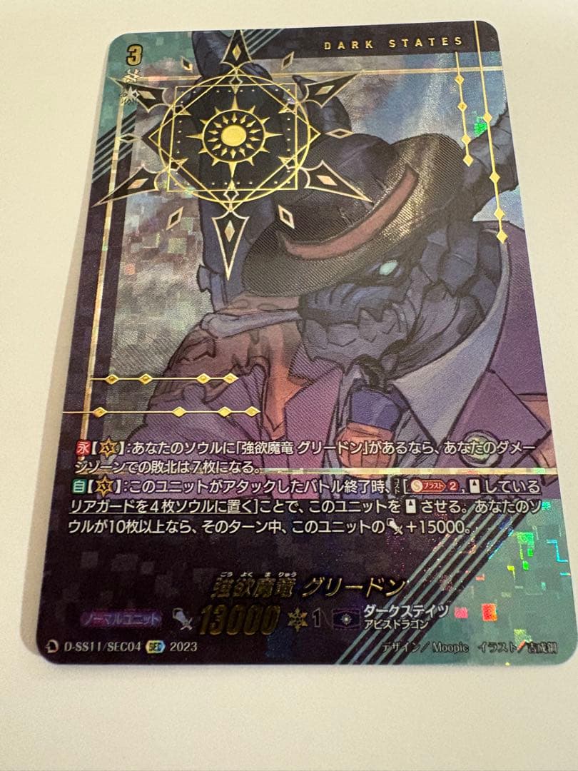 強欲魔竜グリードン【SEC】