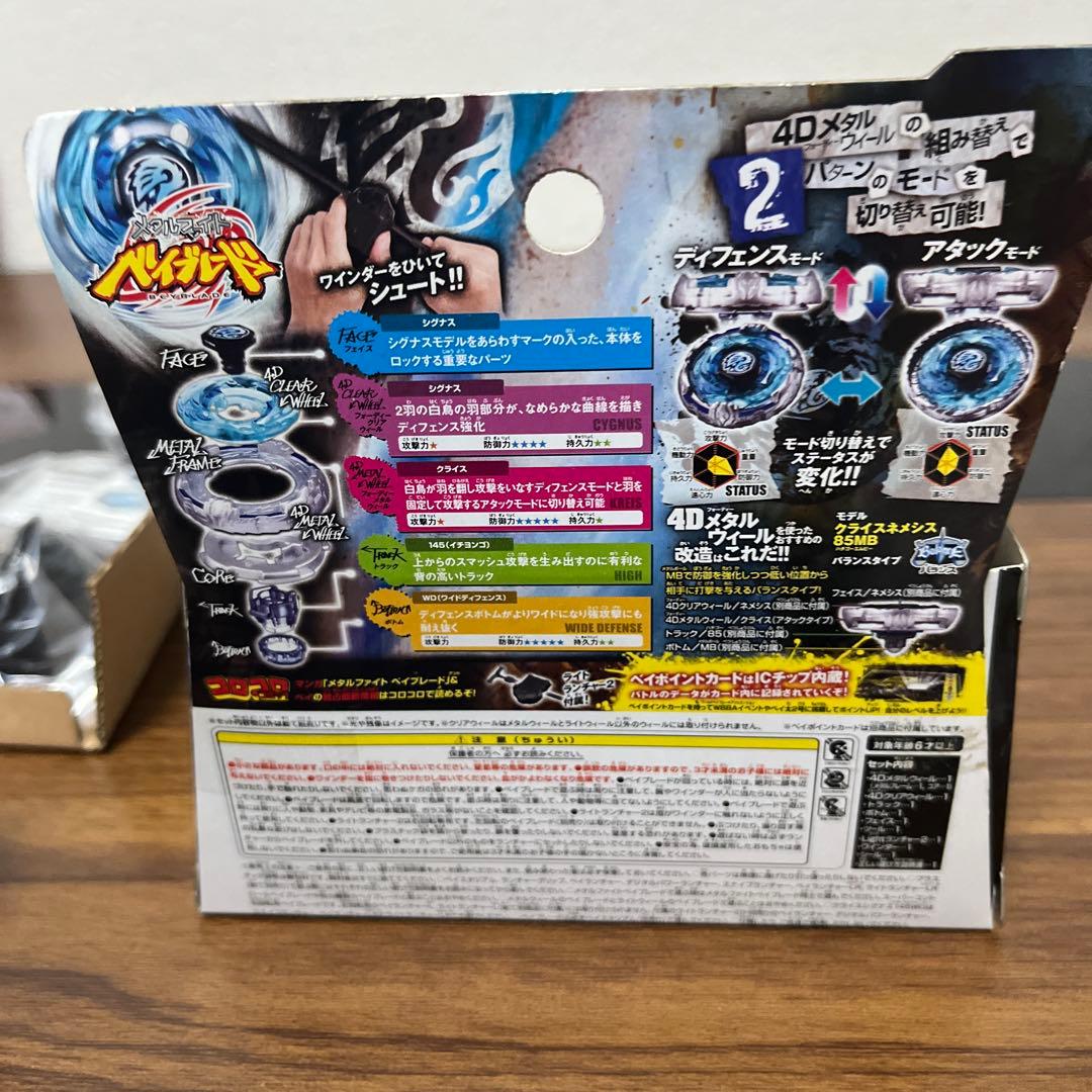 【開封未使用】ベイブレード　BB124 クライスシグナス 145WD