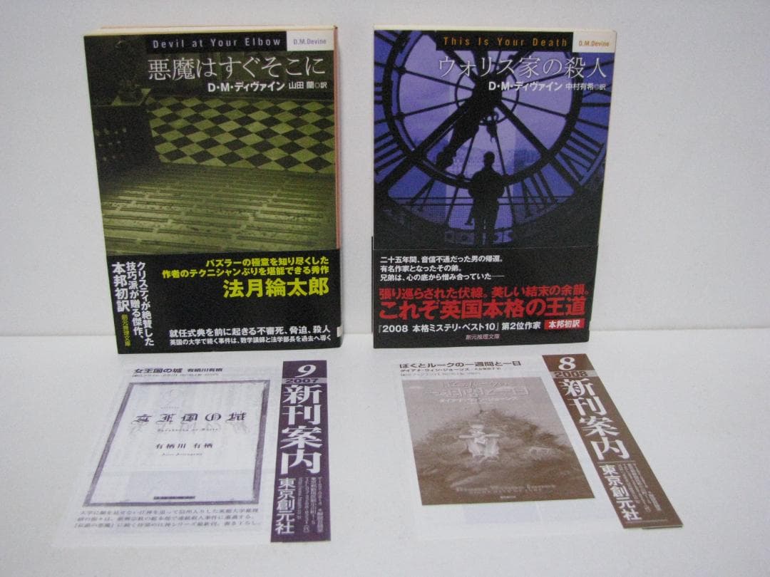 英国本格ミステリ D・M・ディヴァイン 初版・帯 全13冊セット 創元推理文庫