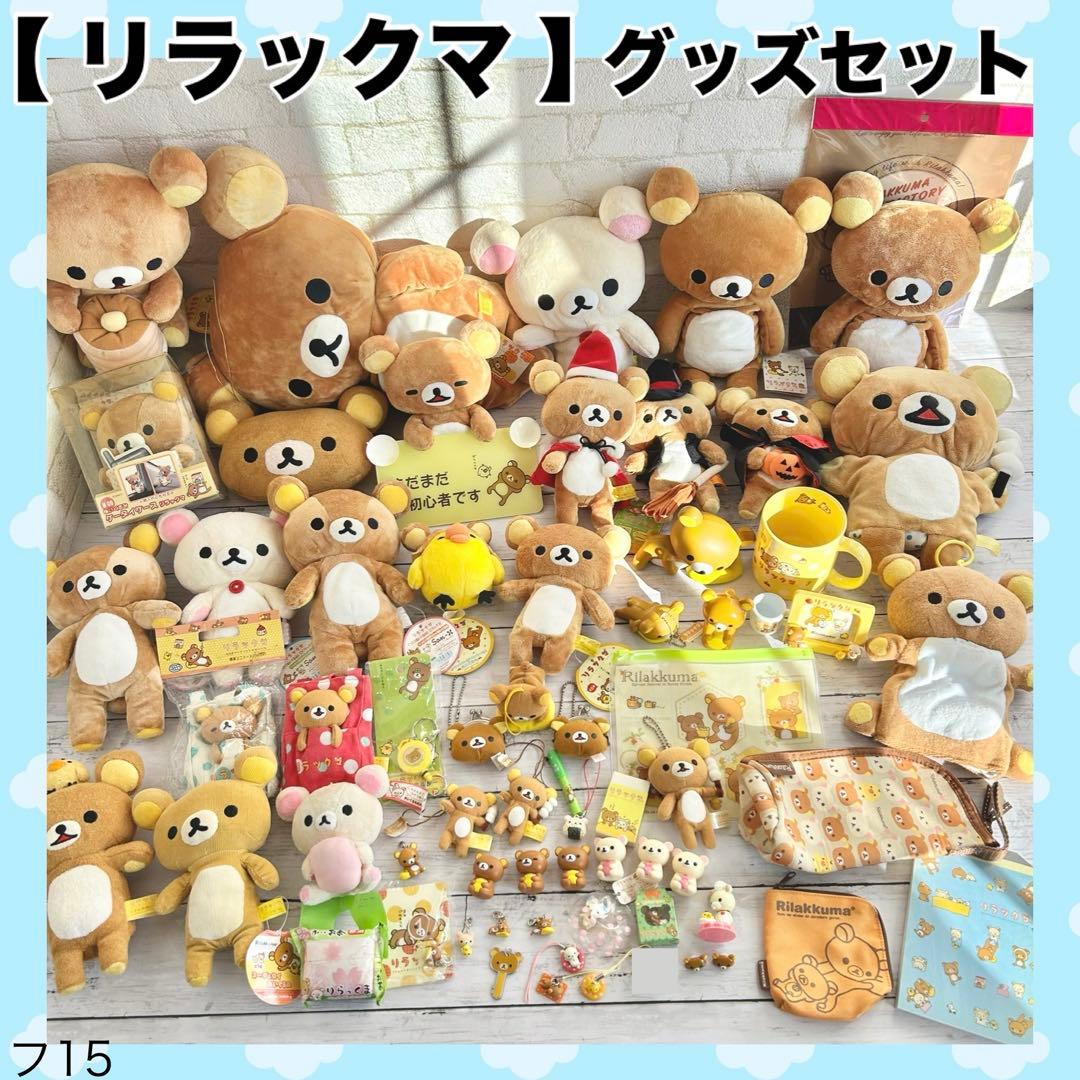 リラックマ ぬいぐるみ マスコット ストラップ キーホルダー フィギュア 文房具