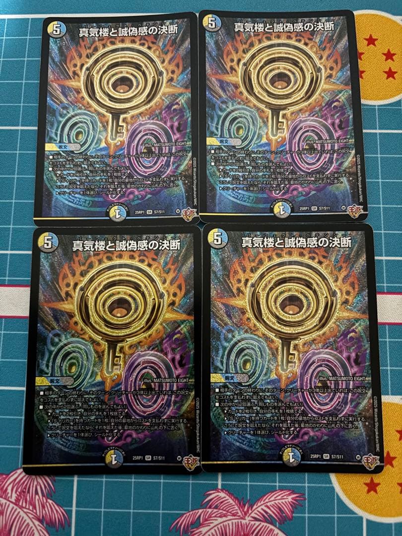 真気楼と誠偽感の決断　パーフェクトペテンシー　4枚　蜃気楼　ペテンシー