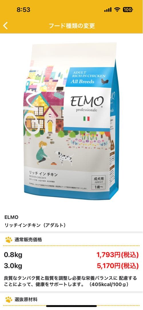 ELMO ドライドッグフード 3kg×３袋