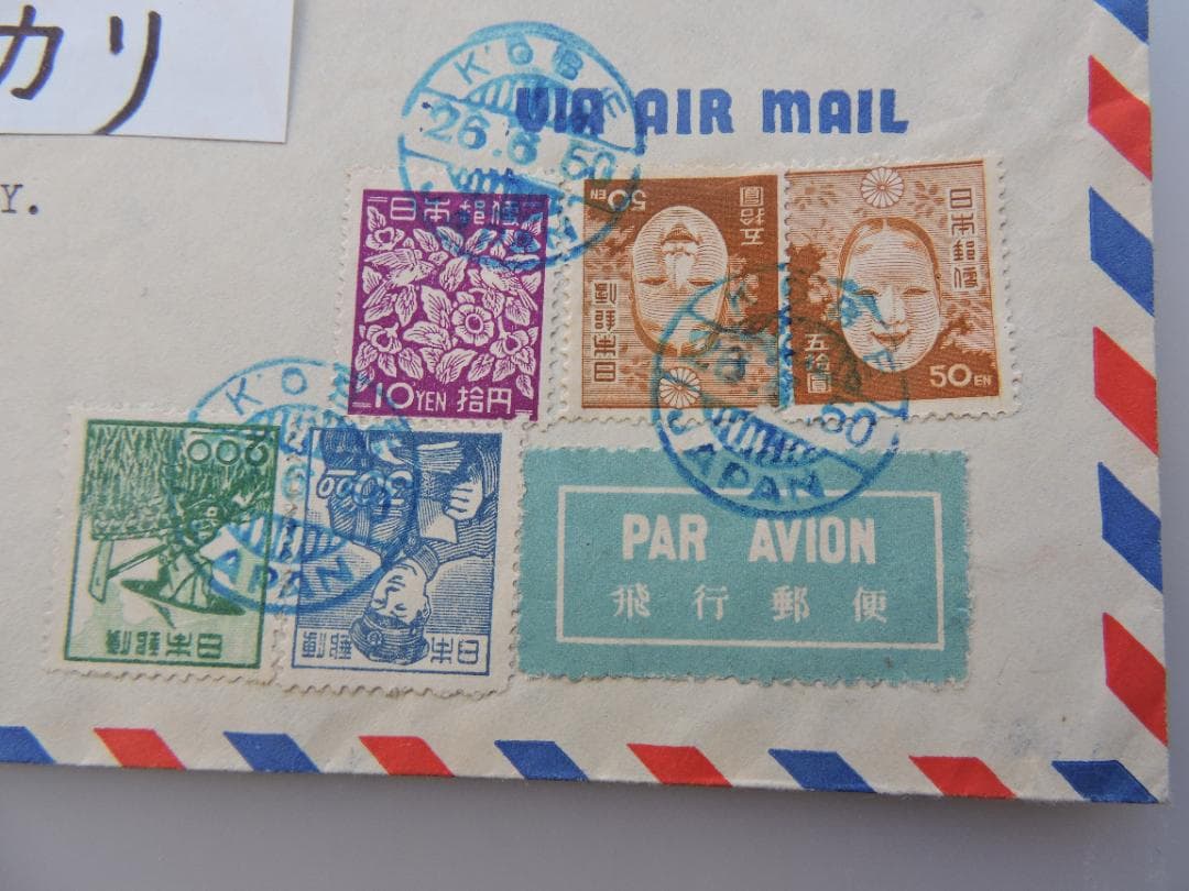 飛行郵便 神戸～米国/ニューヨーク宛