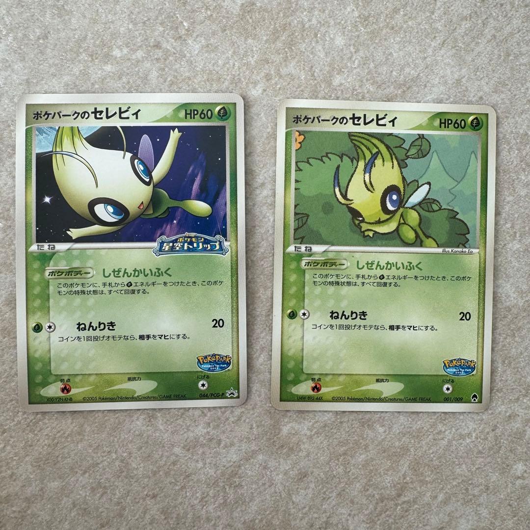 ポケパーク　ポケカまとめ　プロモ　9枚