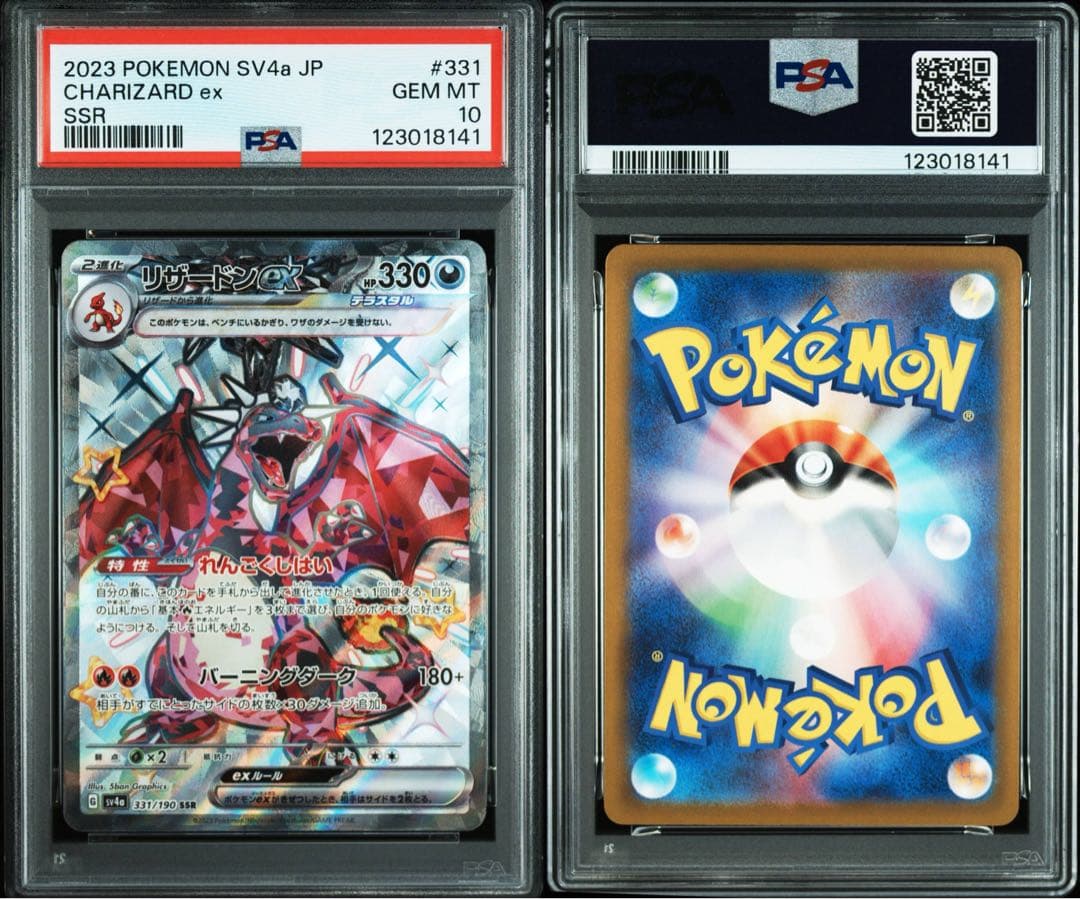 PSA10 リザードンex 連番