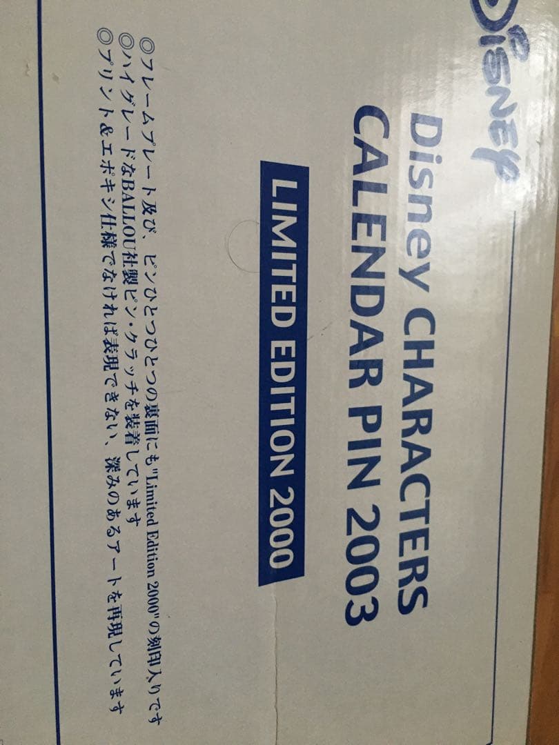 ディズニー　クリスマス　カレンダーピン　2003 リミテッドエディション2000