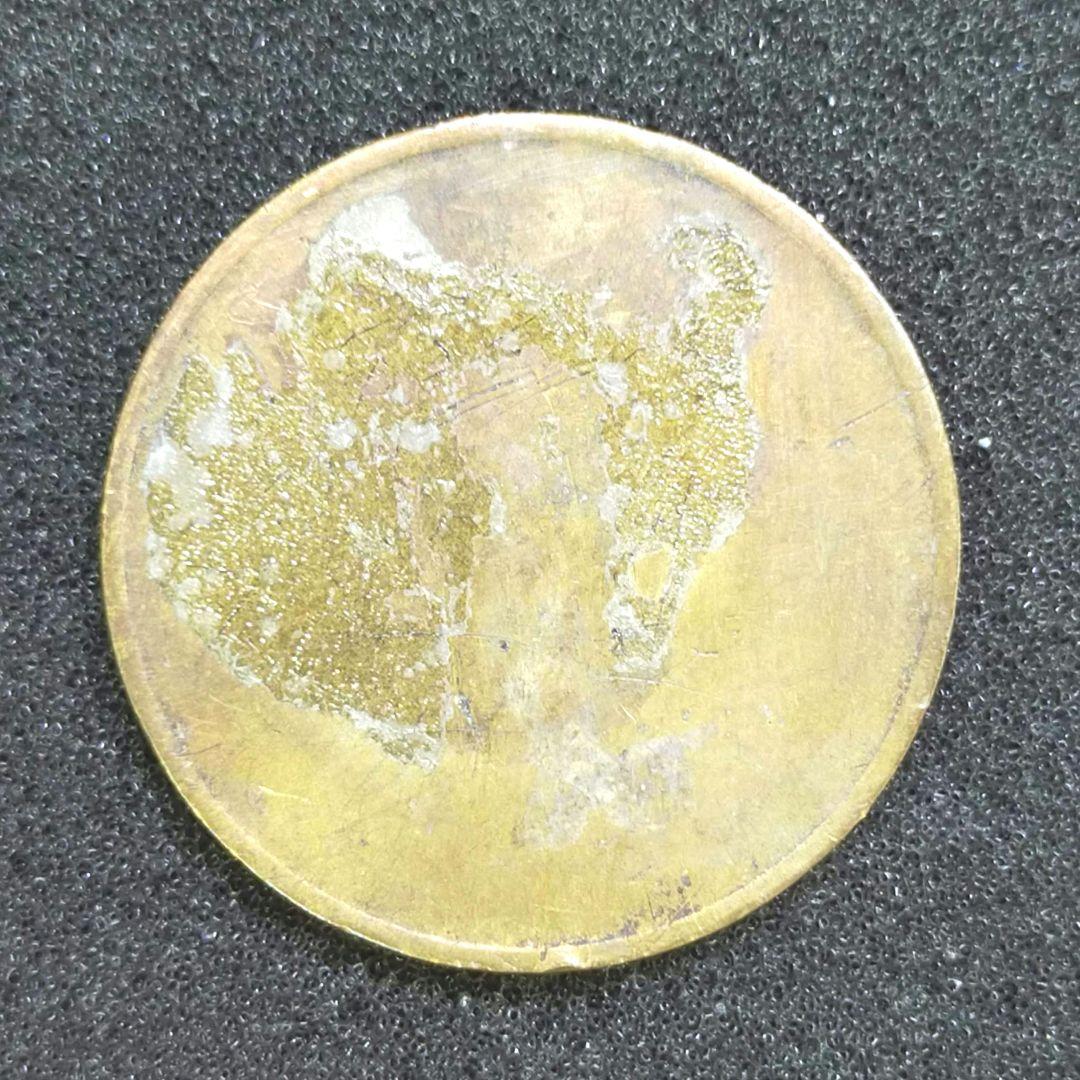 古銭　酒保銭　第十六総隊　2銭