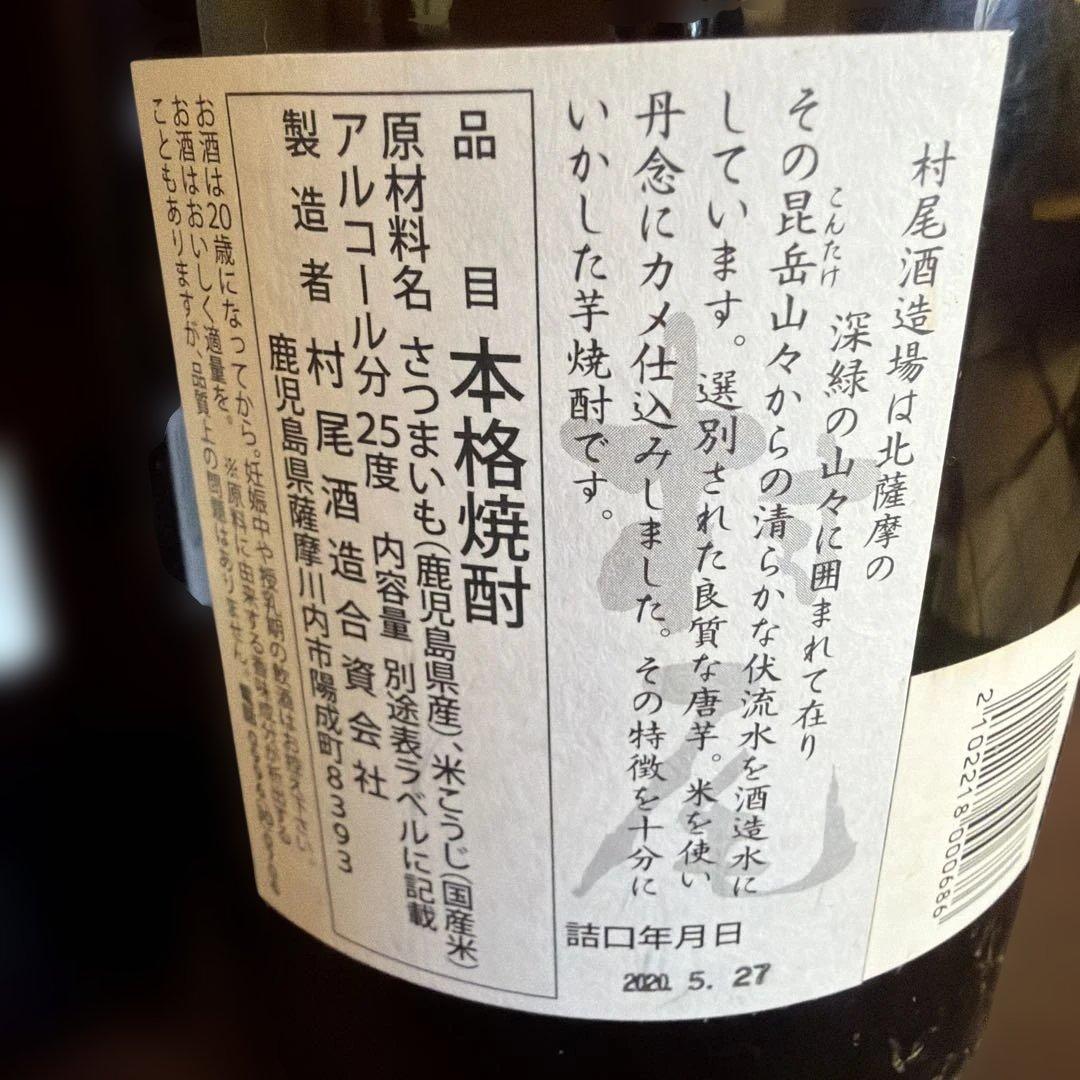 村尾 本格焼酎 720ml 25度 3本セット