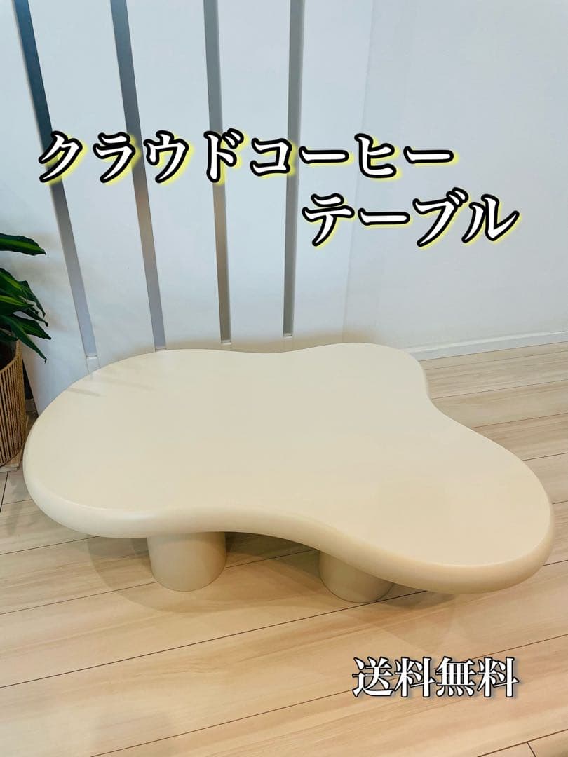 クラウド　コーヒーテーブル、リビングルーム用　ホワイト　コーヒーテーブル