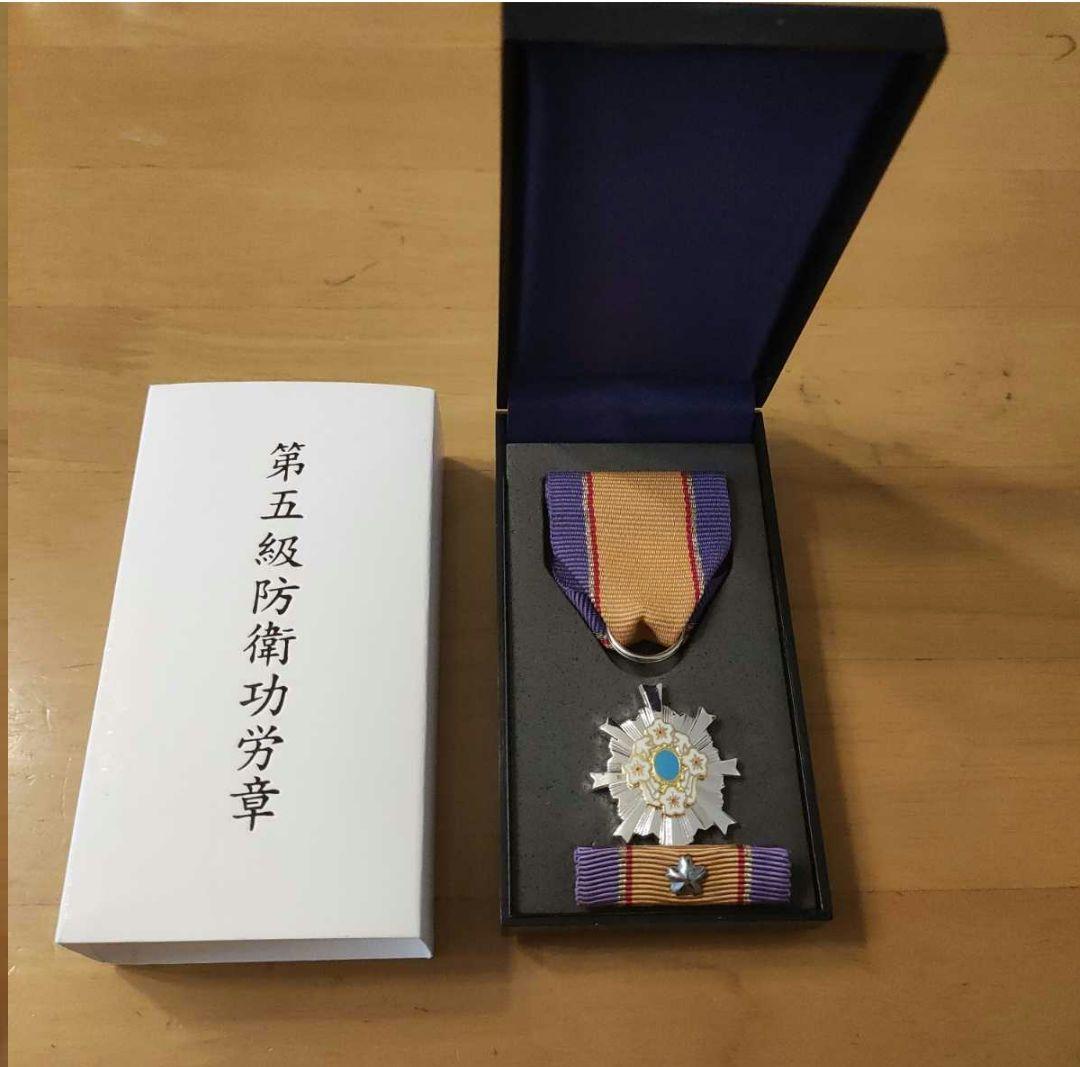【激レア 極美品】第五級 防衛功労章 第15号賞詞 防衛記念章 現行タイプ 勲章