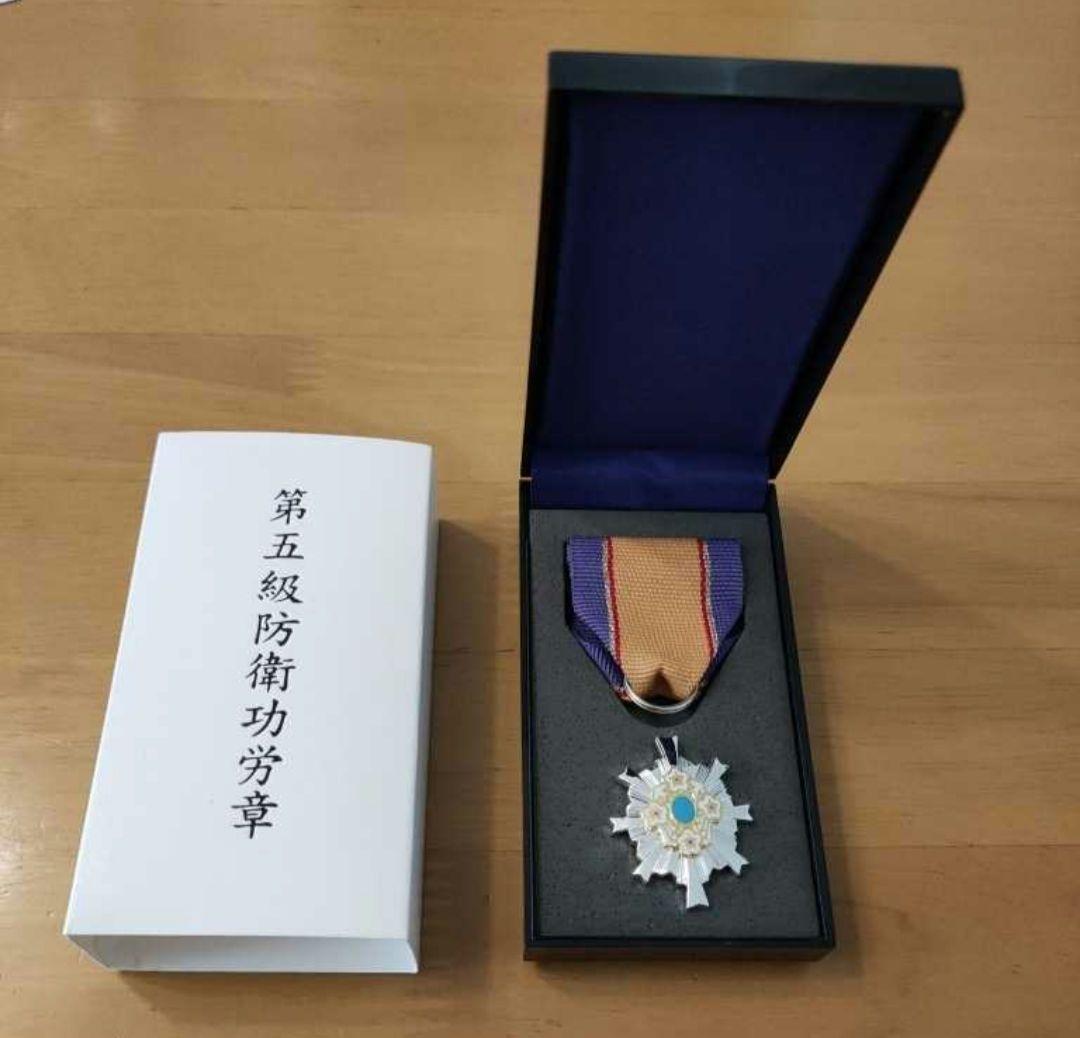 【激レア 極美品】第五級 防衛功労章 第15号賞詞 防衛記念章 現行タイプ 勲章