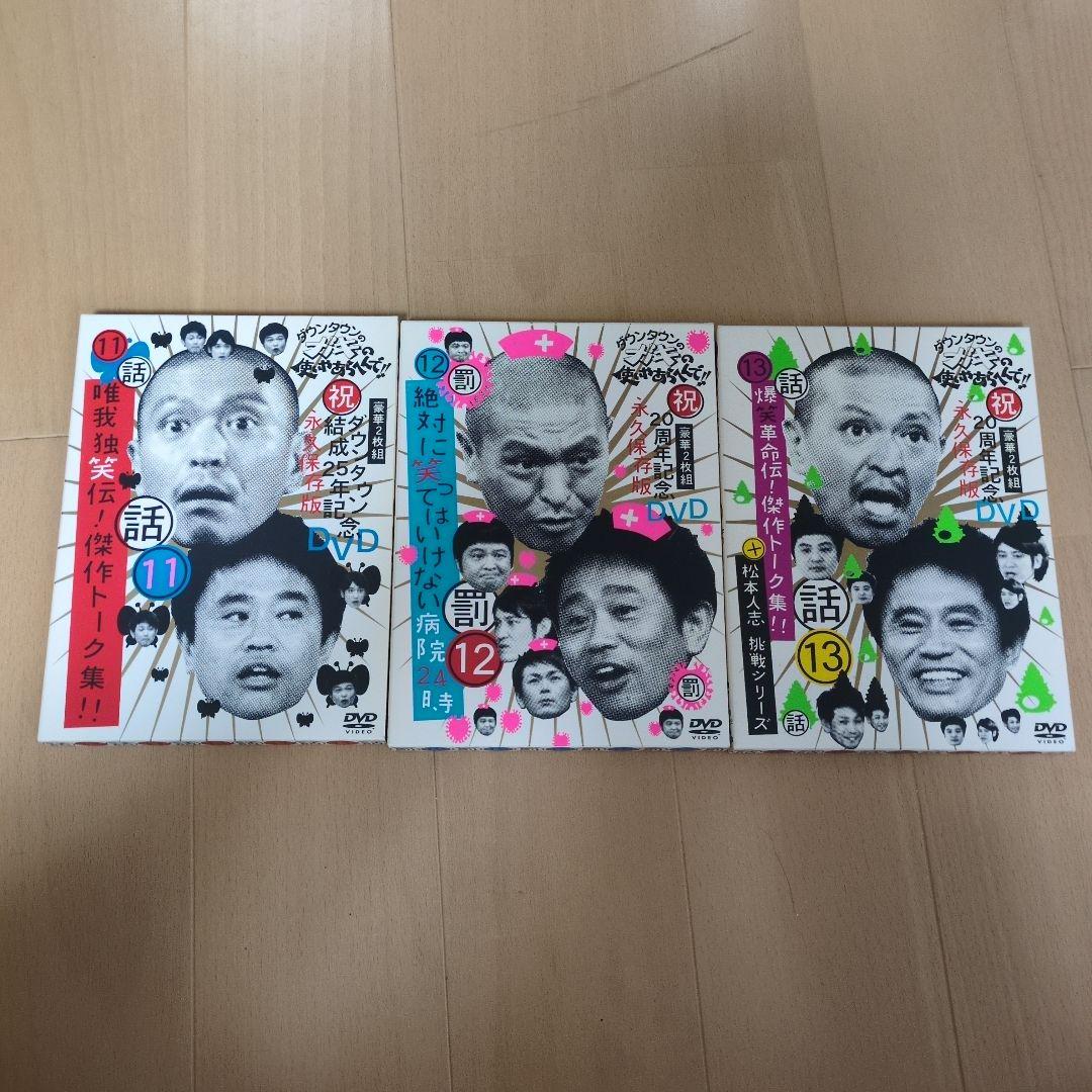 ガキの使いやあらへんで！！ DVD1〜13巻セット（初回限定版）／購入特典品あり