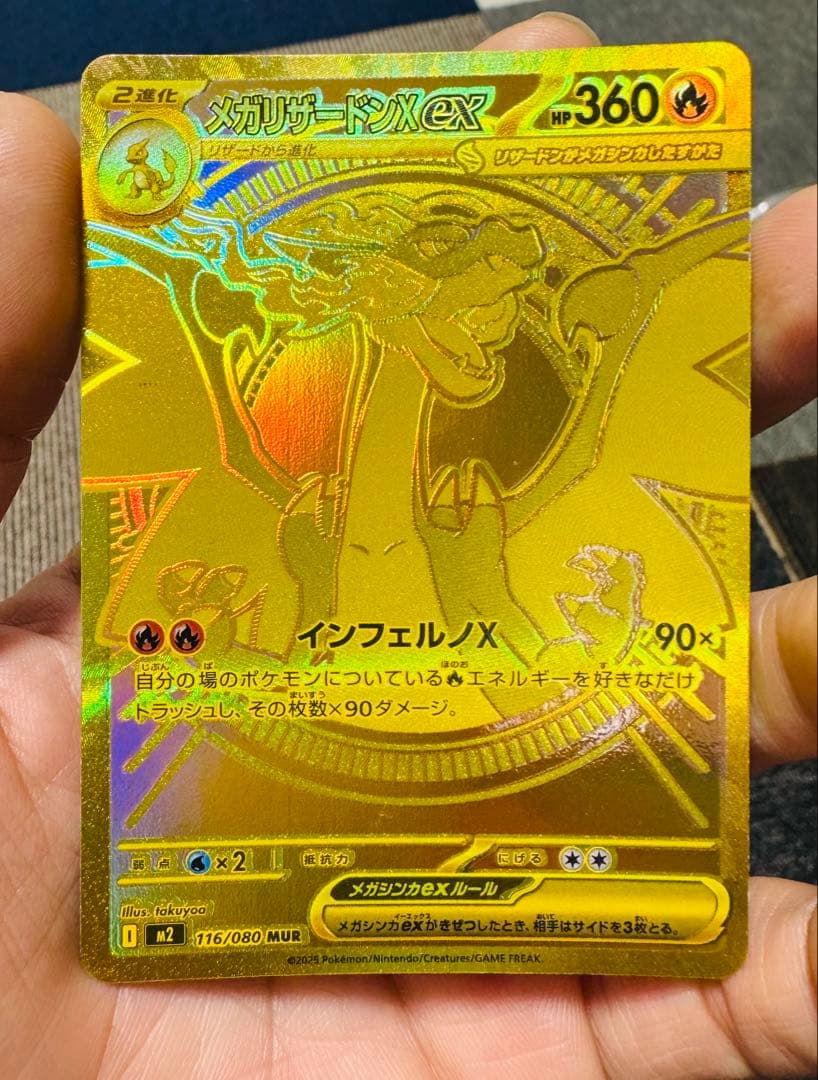 メガリザードンX ex ゴールドレアカード