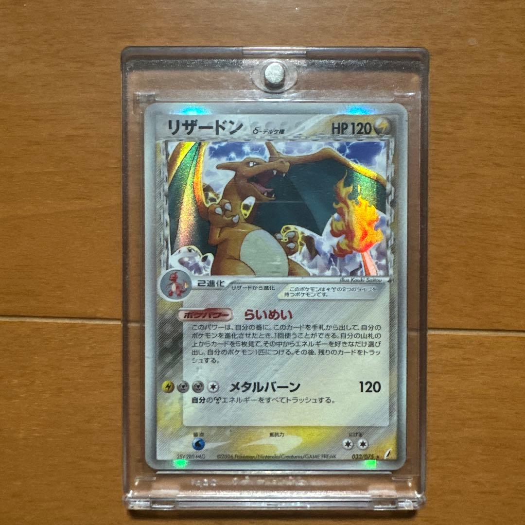 リザードンδ-デルタ種(アンリミ)