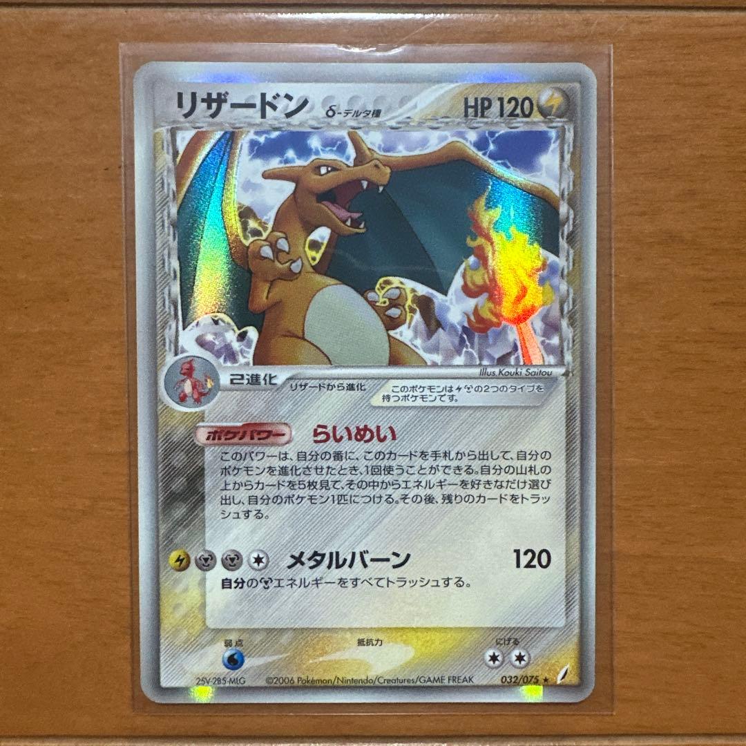 リザードンδ-デルタ種(アンリミ)