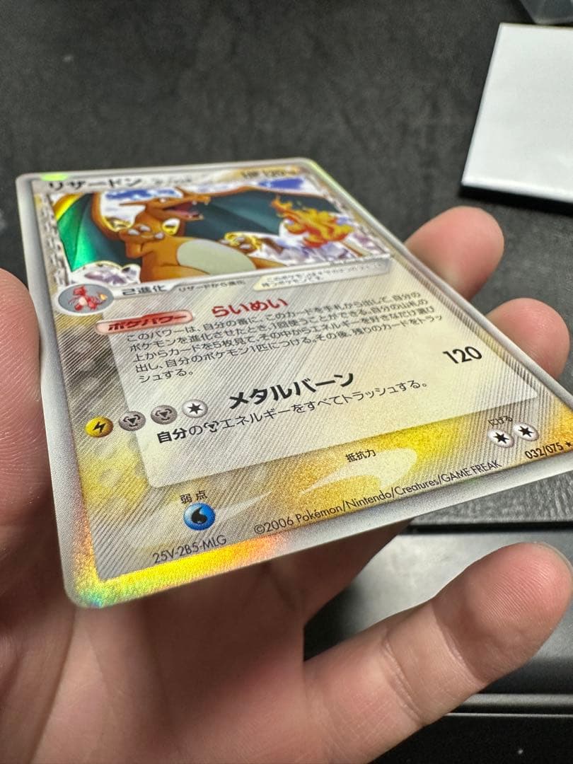 リザードンδ-デルタ種(アンリミ)