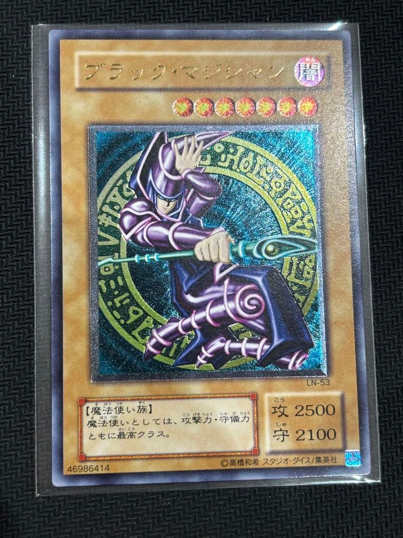 ブラック・マジシャン レリーフ