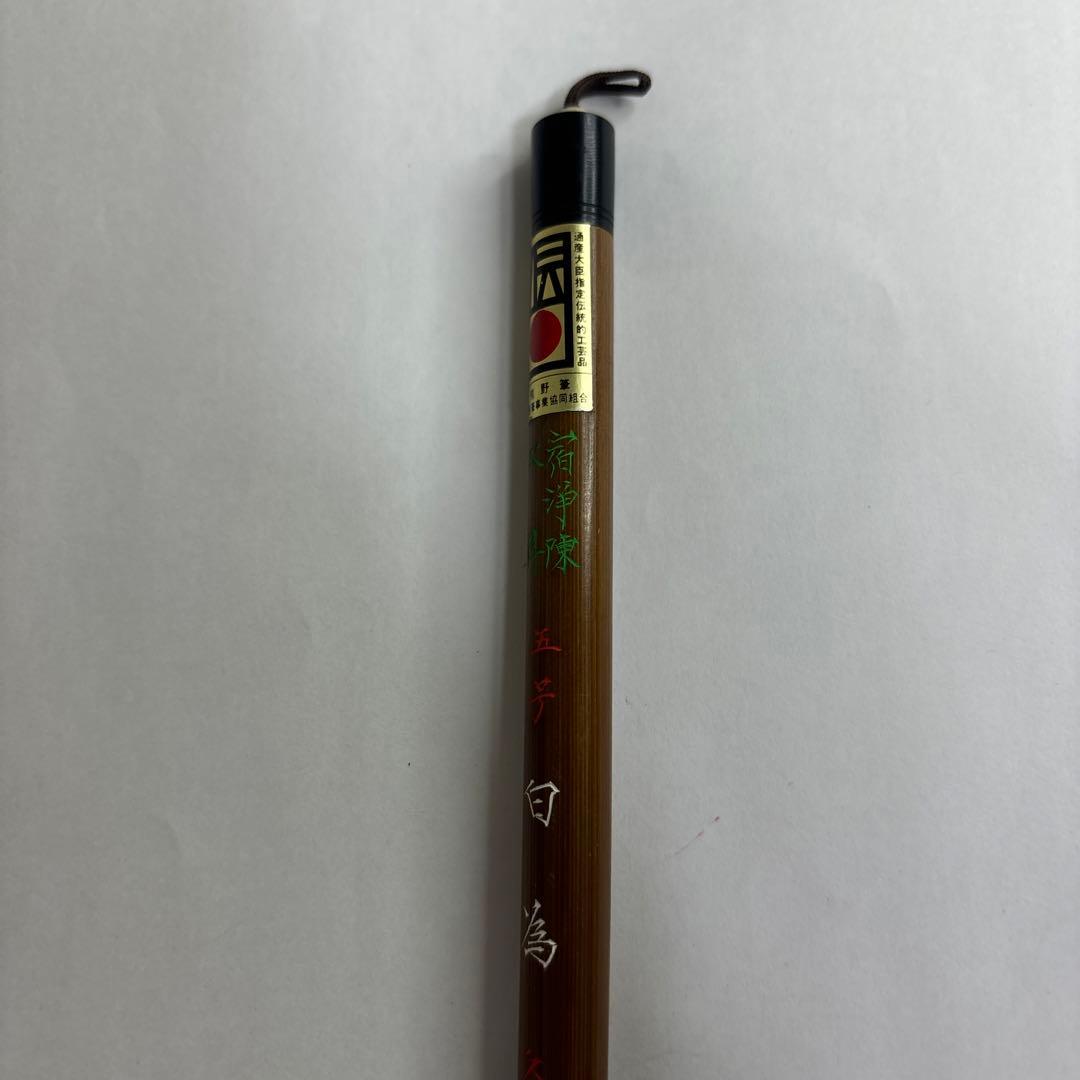 【未使用】筆　五号　久保田号