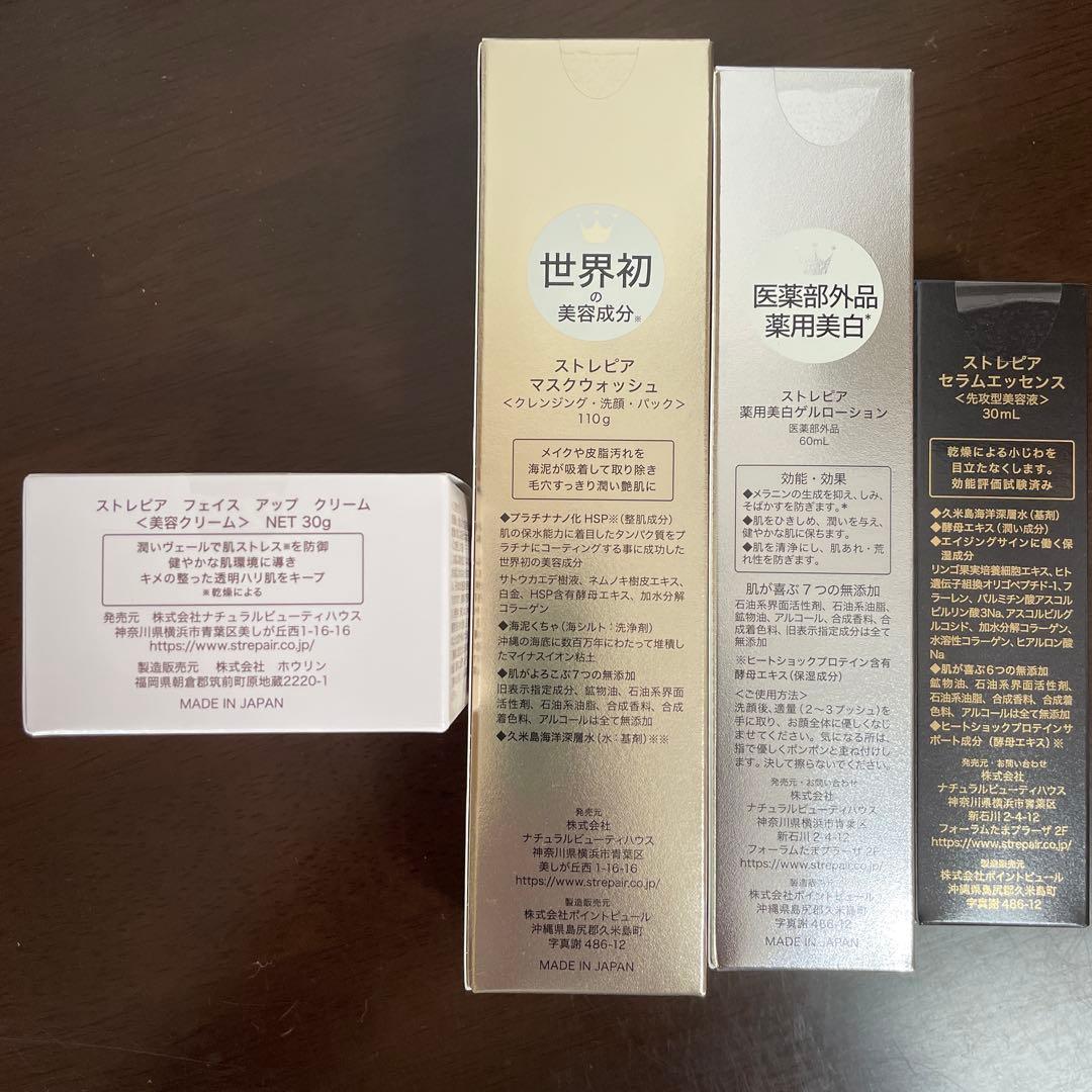 sae　ストレピア スキンケアセット