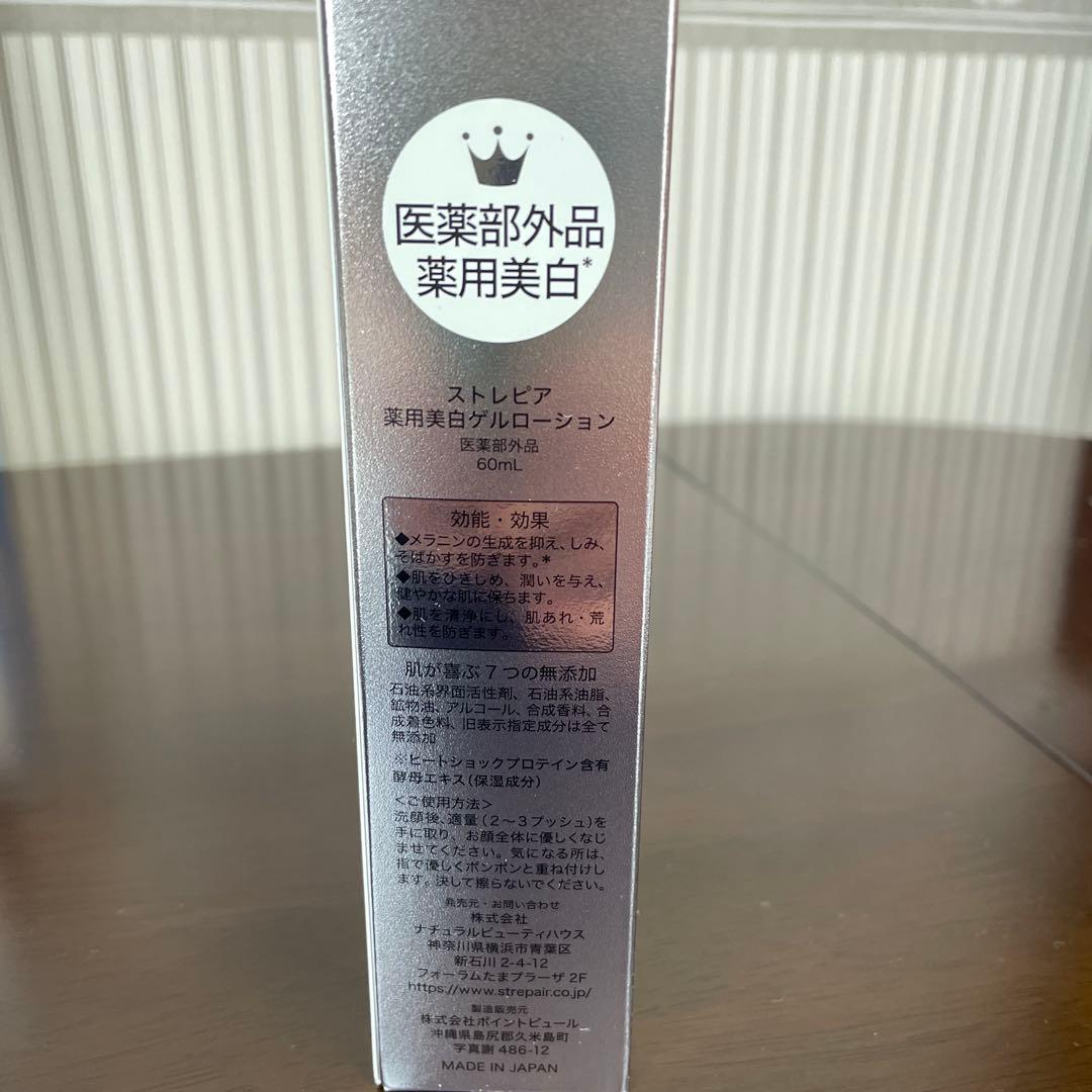 sae　ストレピア スキンケアセット