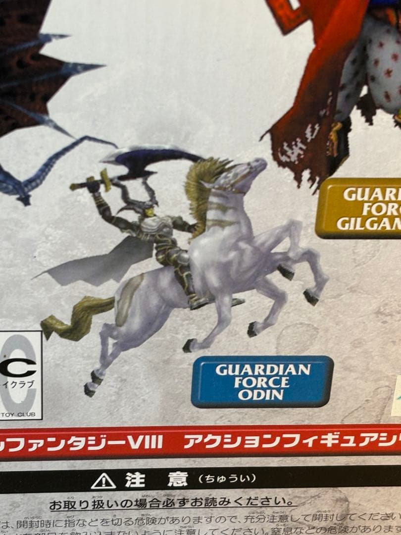 ファイナルファンタジー/フィギュア/限定/ガーディアンフォース/オーディン/箱付