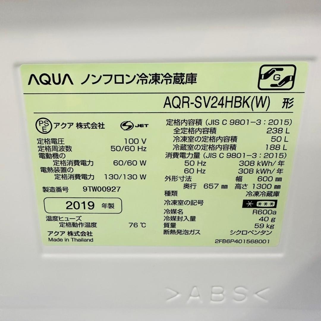 2019年製 AQUAアクア冷凍冷蔵庫　AQR-SV24HBK(W)