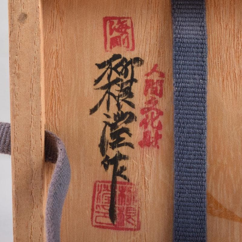 韓国人間文化財　柳海剛（柳根瀅）作　高麗青磁　象嵌鶴文　茶入　共箱　V　8407