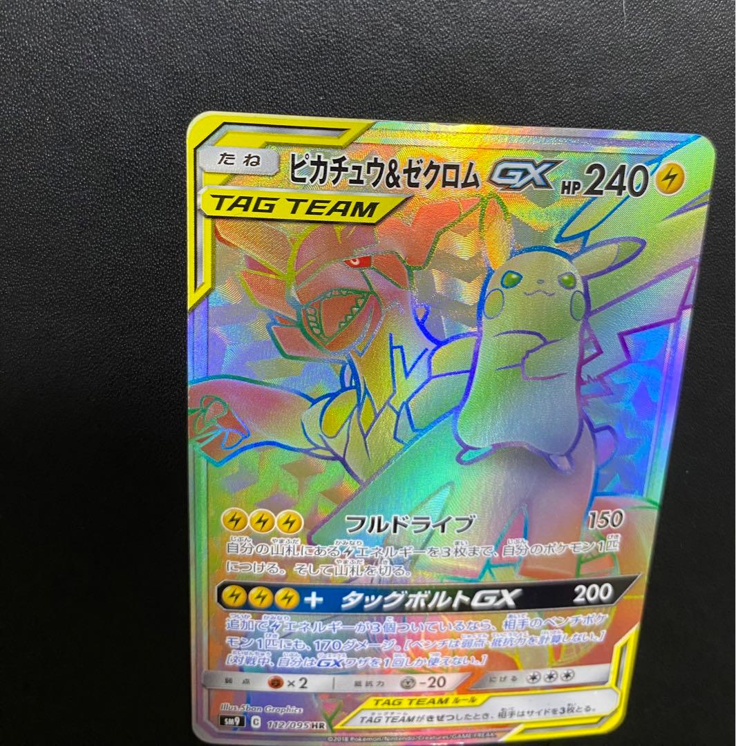 ピカチュウ＆ゼクロムGX HR SM9 タッグボルト 112/095