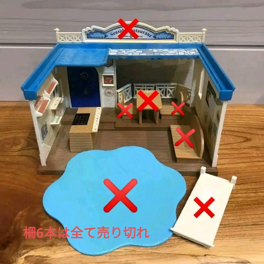 確認中☆シルバニア（1）☆海辺のすてきなレストラン