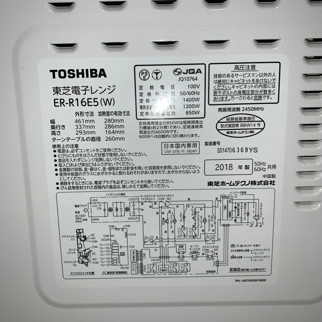 風来坊 　2018年製TOSHIBAオーブンレンジ　ER-R16E5(W)
