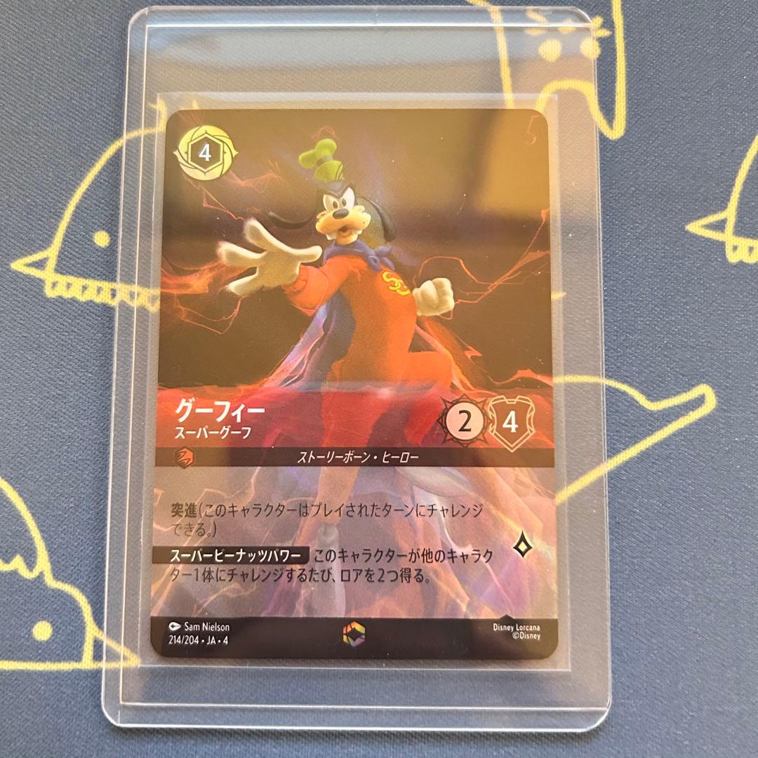 グーフィー スーパーグーフ エンチャンテッド ロルカナ 逆襲のアースラ