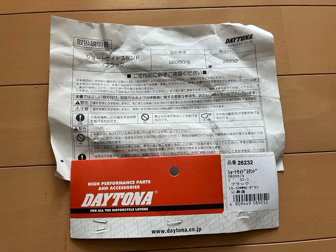 デイトナ　リアサスペンション GB350 S ショートサイドスタンドセット中古