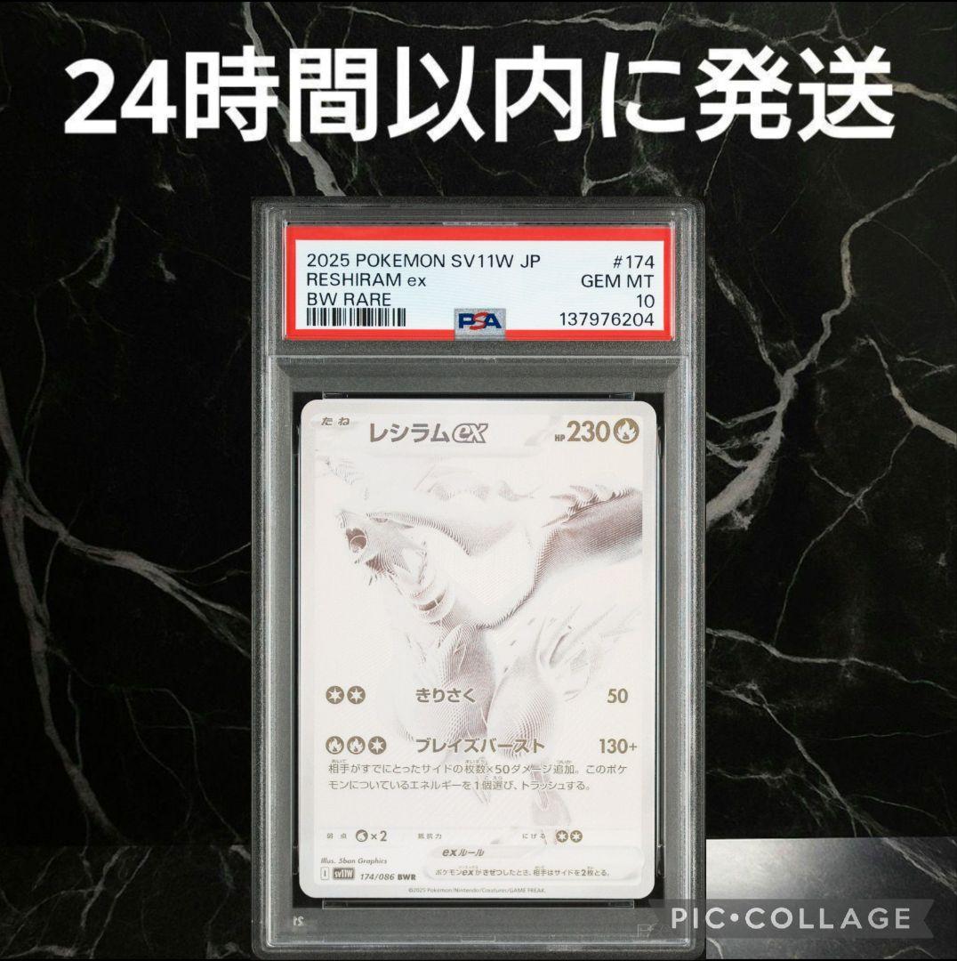 【PSA10】レシラムex BWR #66