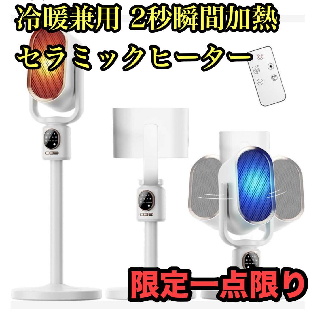 冷暖兼用 2秒瞬間 セラミックヒーター タワーファン 羽なし扇風機 DCモーター