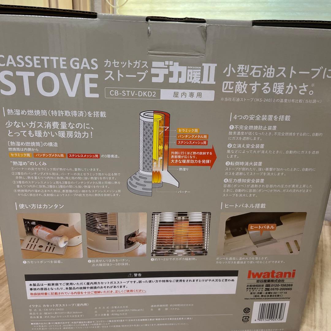 Iwatani カセットガスストーブ　デカ暖II デカ暖2