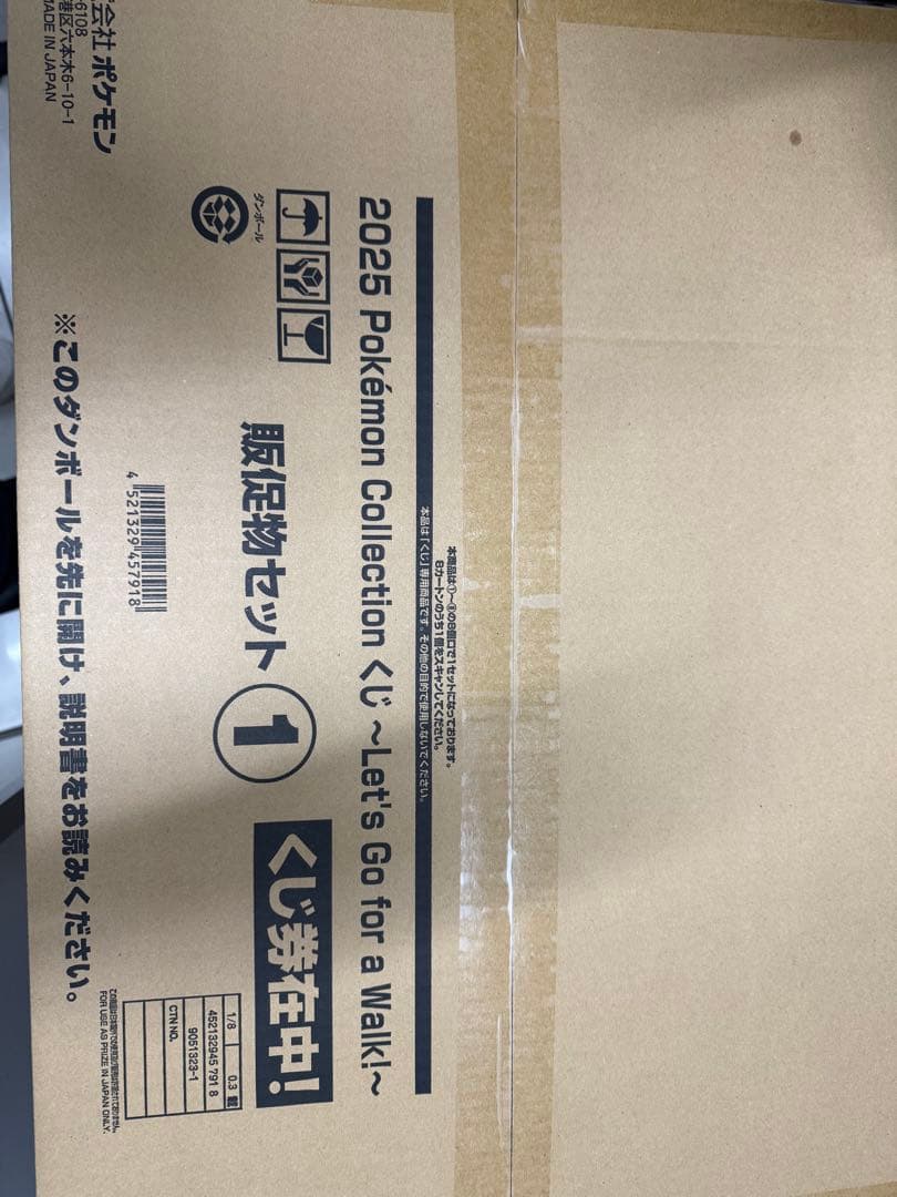 一番くじ ポケモンコレクションくじ 1ロット