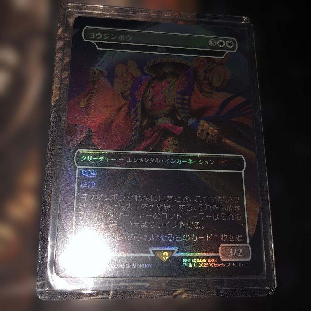 MTG ファイナルファンタジー　シークレットレイヤー　ヨウジンボウfoil