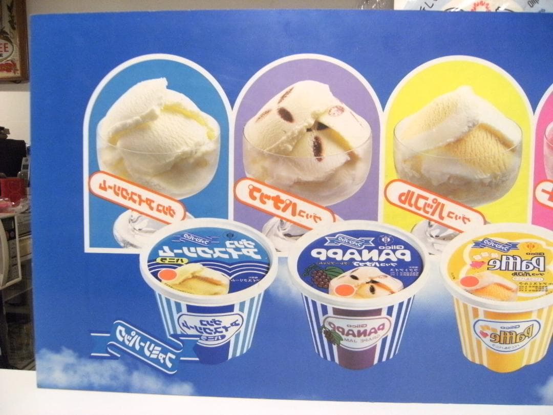 非売品★昭和レトロ★店頭用 ディスプレイ グリコ アイスクリームファミリーパック