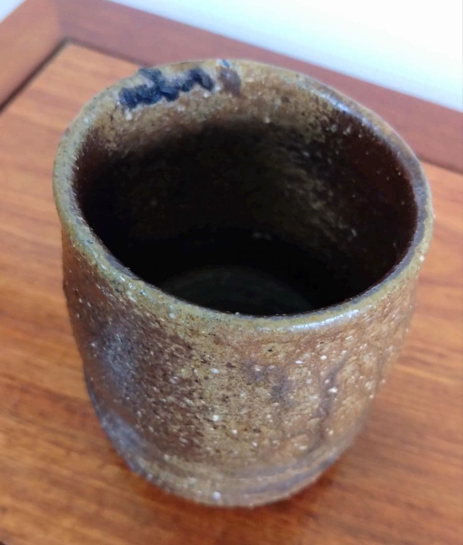 隠崎隆一作 備前焼湯呑み　師伊勢崎淳 人間国宝　備前焼　湯呑