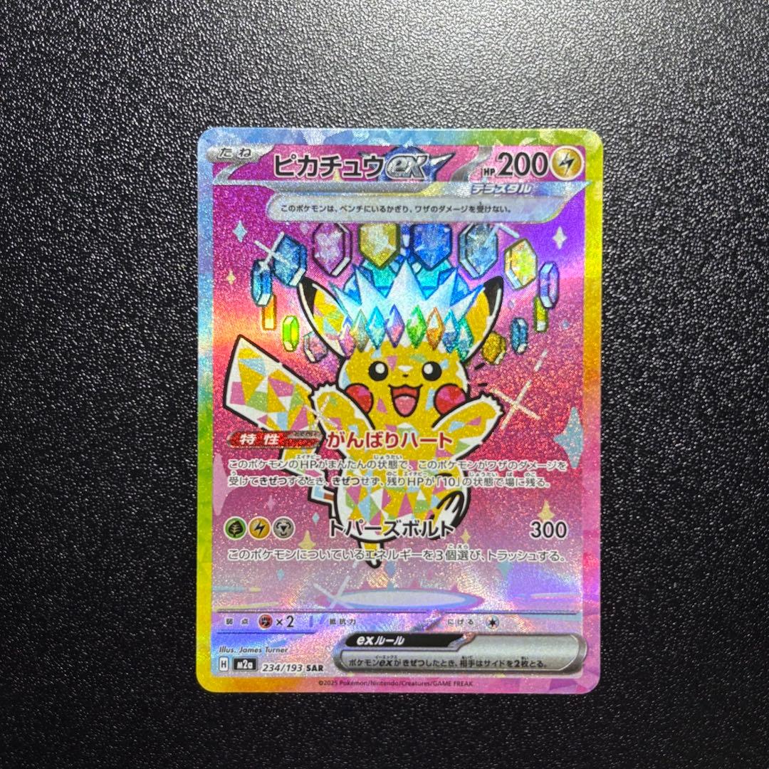 ピカチュウEX SAR